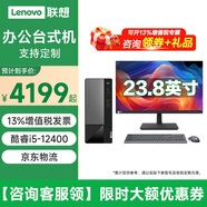 聯(lián)想（Lenovo）【12代新品】臺式辦公電腦聯(lián)想揚天M460 酷睿i5-12400獨顯商用財務(wù)稅控RS232串口家用全套整機組裝 主機+23.8英寸顯示器 定制：i5-12400 16G 512G 
