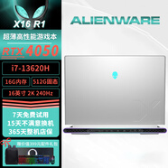 戴爾Alienware外星人筆記本M15/16/18 X17全系列電競游戲本特價(jià)展機 26、X16R1/13代i7/16+512/4050 線(xiàn)下零售版/國行正品+贈399禮包