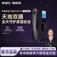 凱迪仕凱迪仕雙攝人臉識別指紋密碼電子鎖可視貓家用眼智能門(mén)鎖2025新款 雙攝4英寸紅外夜視補光，含上門(mén)安裝+5000mAH鋰電池 無(wú)