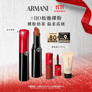阿瑪尼口紅權(quán)力唇膏#110裸色預(yù)警 潤澤鏡面素顏顯白 生日禮物送女友