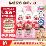 立白天然石榴果醋洗潔精1kg*3瓶 A類食品用餐具去油濃縮洗滌靈洗碗液