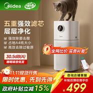 美的（Midea）【母嬰級(jí)】空氣凈化器家用除甲醛除煙味異味過(guò)敏原空氣凈化機(jī)森林家L1 Lite國(guó)家補(bǔ)貼