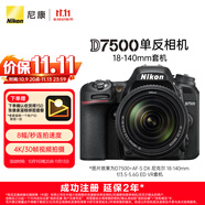尼康（Nikon）【價(jià)保11.11】D7500單反相機(jī) 數(shù)碼相機(jī) （AF-S DX 尼克爾 18-140mm f/3.5-5.6G ED VR 單反鏡頭）