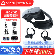 HTC VIVE全系列 PRO2.0 智能PCVR眼鏡專(zhuān)業(yè)版套裝 一體機 steam游戲機頭盔 VIVE XR精英版套裝 咨詢(xún)送好禮