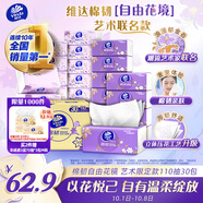 維達（Vinda）抽紙 棉韌3層110抽*30包S碼 自由花境藝術(shù)限定款 紙巾