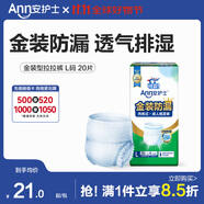 安護士成人拉拉褲老年人用內(nèi)褲式紙尿褲 夜用大號加厚男女通用尿不濕 【金裝日用】L碼 20片