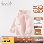 戴維貝拉（DAVE＆BELLA）兒童高領(lǐng)毛衣半邊絨雪尼爾男童上衣女童針織衫秋冬新款寶寶衣服 馬卡龍粉【DB4237172】 120 cm（建議身高110-120cm）