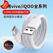 華為（HUAWEI）適用閃充數(shù)據(jù)線Y300t/Y200GT/S9/S12/S16/S17手機(jī)iQOO充電線 適用vivo/iQOO閃充線(比原配還快 1.5米(優(yōu)惠一條)三年服務(wù)售后