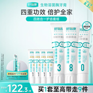 好易康清新口氣抑制牙菌斑減少牙垢養護牙齦 四效合一護齒牙膏套裝440g