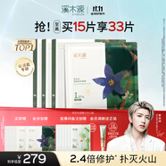 溪木源愈創(chuàng)木煥能精華面膜補(bǔ)水舒緩祛痘面膜教師節(jié)禮物 【修護(hù)滅痘囤貨】祛痘面膜15片