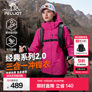 伯希和（Pelliot）【經(jīng)典2.0山野】三合一沖鋒衣男女秋冬戶外防水防風保暖外套夾克 【新色發(fā)售】女款數(shù)字玫粉 | 兩件套/四季款 XXL 女 136-145斤 男170-185