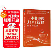 一本書(shū)講透Java線(xiàn)程：原理與實(shí)踐