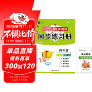 2025春小學100分闖關(guān)同步練習冊四年級下冊數(shù)學北師大版 小學專項訓練題教材同步訓練課時作業(yè)本