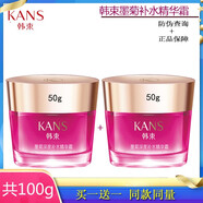 韓束（KAN’S）墨菊精華霜補水保濕滋潤緊致面霜乳液女淡化深度滋養 中性/干性