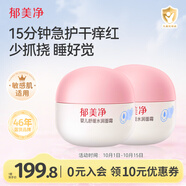 郁美凈嬰兒舒緩水潤面霜100g*2寶寶冬季面霜嬰幼兒專(zhuān)用0-3歲擦臉霜