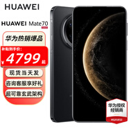 HUAWEI Mate 70 旗艦手機 國家補貼500元 華為手機mate70 曜石黑 12GB+512GB全網(wǎng)通 官方標配