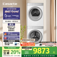 卡薩帝（Casarte）攬光套裝WB【W(wǎng)2升級款】 10公斤滾筒懶人洗衣機+雙擎熱泵烘干機 洗烘套裝 智能投放 10LWB+10FWB