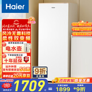 海爾（Haier）【麥浪套系】180升風(fēng)冷無霜立式小冰柜家用冷藏柜冷凍柜兩用小型冰箱冷柜BD-180WGHDGWF國家補(bǔ)貼