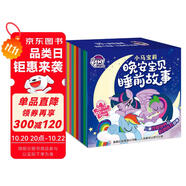 小馬寶莉晚安寶貝睡前故事（30冊）  