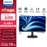 飛利浦（PHILIPS）23.8英寸AH-IPS屏 FHD 原生100Hz超頻120Hz 廣色域升降旋轉(zhuǎn) 硬件防藍(lán)光 辦公電腦顯示器 24B2N3200