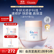 噯樂(lè)蓓貝兒童特護(hù)保濕面霜舒緩修護(hù)強(qiáng)韌青少年三色花精粹青蒿素面霜50g