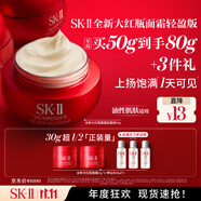 SK-II大紅瓶面霜50g輕盈sk2水乳化妝品全套護(hù)膚品套裝乳液生日禮物女