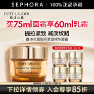 雅詩(shī)蘭黛（Estee Lauder） 智妍緊塑精華面霜膠原霜 節日禮物送女友 75ml套裝