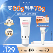 皚麗（ALLIE）嘉娜寶防曬霜潤色保濕隔離妝前乳戶(hù)外通勤SPF50+玫瑰天竺葵香60g