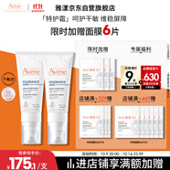 雅漾（Avene）【樊振東同款】專研舒緩保濕霜40ml*2補(bǔ)水敏肌特護(hù)乳液面霜男女