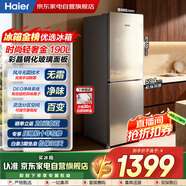 海爾（Haier）冰箱190升兩門(mén)雙門(mén)玻璃面板風(fēng)冷無(wú)霜凈味保鮮節能小戶(hù)型家用電冰箱宿舍租房冷藏冷凍BCD-190WDCO
