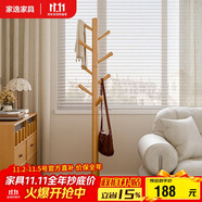 家逸衣帽架入戶衣架落地實(shí)木掛衣架臥室衣服架辦公室衣架