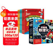 小笨熊 這就是數(shù)理化（全12冊）有趣的物理化學(xué)數(shù)學(xué) 漫畫繪本 小學(xué)初中獲獎圖書【中國大百科全書總主編楊牧之】(中國環(huán)境標(biāo)志產(chǎn)品 綠色印刷)