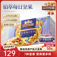 三只松鼠高端鉑萃每日堅果純堅果750g/30袋 零食禮包開心果 團購送禮
