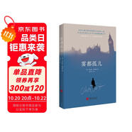 霧都孤兒（2022全新譯本，翻譯泰斗黃水乞教授經(jīng)典譯作，獻給身處逆境，但仍充滿希望的人。） 小說