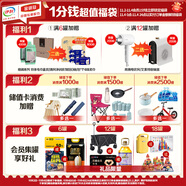 伊利金領(lǐng)冠1分錢(qián)超級(jí)福袋【先加會(huì)員再下單】詳詢客服不支持退換