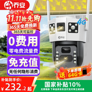 喬安（JOOAN）4g太陽能攝像頭室外戶外終身免充值流量無電無網免插電手機遠程監(jiān)控器家用360度無死角帶全景夜視