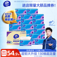 維達（Vinda）抽紙【孫穎莎推薦】超韌3層130抽*24包S碼 紙巾衛(wèi)生紙 餐巾紙整箱