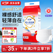 安可新成人拉拉褲XL36片 臀圍110cm以上老人孕產(chǎn)婦輕薄貼合內(nèi)褲型紙尿褲