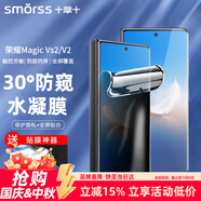 Smorss【貼壞包賠】適用榮耀Magic Vs2防窺水凝膜Magic v2通用手機膜前屏保護膜防刮高清抗指紋軟膜