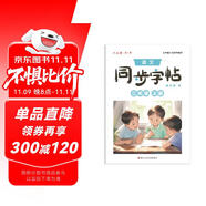 六品堂小學(xué)生練字帖二年級上冊每日一練筆畫筆順練語文生字同步描紅人教版專用練習(xí)冊