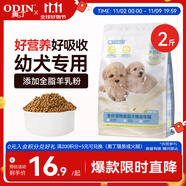 奧丁NEO狗糧幼犬糧中小型犬專用泰迪柯基比熊鴨肉梨小狗奶糕幼犬糧1kg