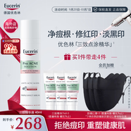 優(yōu)色林三效精華液40ml祛痘精華祛痘印防反復油痘肌痘痘美妝中秋禮物
