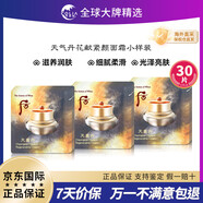后（The history of Whoo）后面霜小樣拱辰享天氣丹天率丹津率享雪玉凝秘貼隔離防曬試用裝 WHOO后天氣丹面霜1ml*30