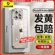 倍思【不發(fā)黃丨冰晶散熱】適用iphone15Promax手機(jī)殼蘋果15Promax保護(hù)套超薄透明鏡頭全包防摔硬殼男女