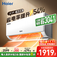 海爾空調(diào)掛機(jī)1.5匹凈省電Plus 自清潔變頻冷暖新一級能效家用空調(diào)臥室掛式防直吹國家補(bǔ)貼20% 1匹 一級能效 凈省電真香版+店長推薦