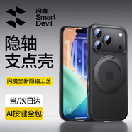 閃魔【隱軸支點(diǎn)殼S1】適用蘋(píng)果17promax手機殼iPhone17promax保護套磁吸旋轉支架超薄透明磨砂簡(jiǎn)約款