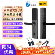 通通鎖遠(yuǎn)程密碼科技俠美團(tuán)酒店鎖入戶(hù)門(mén)智能鎖公寓門(mén)鎖酒店民宿 G15通通鎖密碼版(遠(yuǎn)程管理) 含國(guó)標(biāo)24-240鎖體