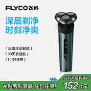 飛科（FLYCO）男士智能電動刮胡剃須刀旋轉(zhuǎn)式FS928全身水洗快充生日禮物送男友送老公送爸爸