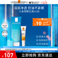 理膚泉控油祛痘洗面奶125ml 補水保濕深層清潔 控油洗面奶+橙標小樣