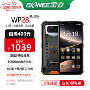 Gionee金立WP28純凈版軍工三防電霸10000毫安電池超長(cháng)待機IP68級真防水防摔智能全網(wǎng)通支持NFC雙卡雙待 曜金墨黑【8核+256G】